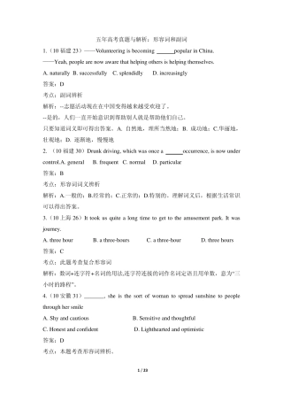 五年高考真题与解析：形容词和副词