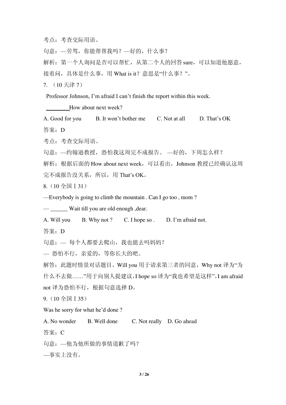 五年高考真题与解析：情景交际_第3页