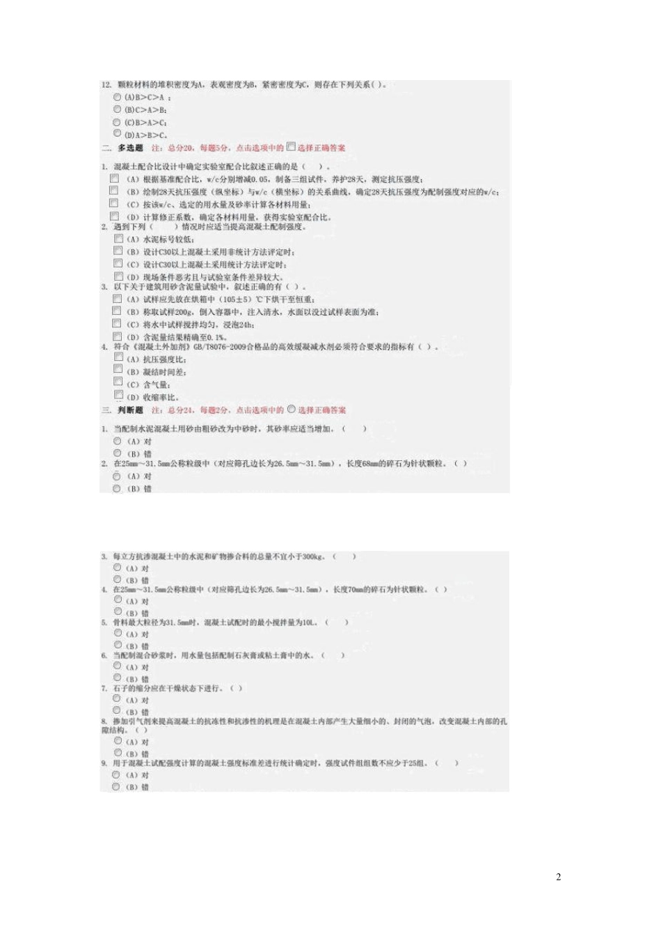 五强两比题库_第2页