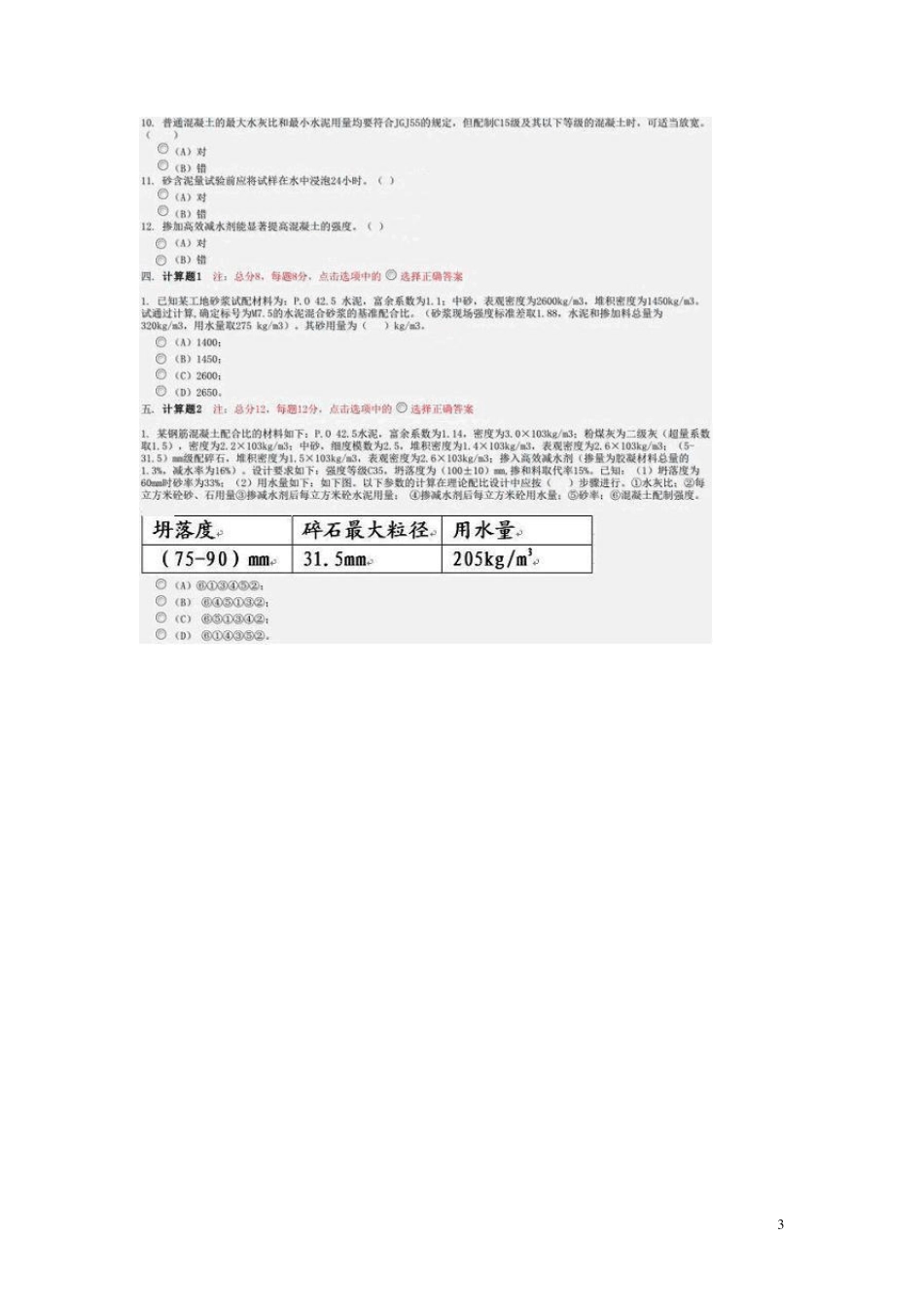 五强两比题库_第3页
