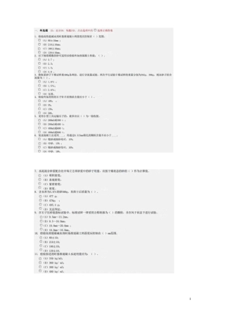 五强两比题库
