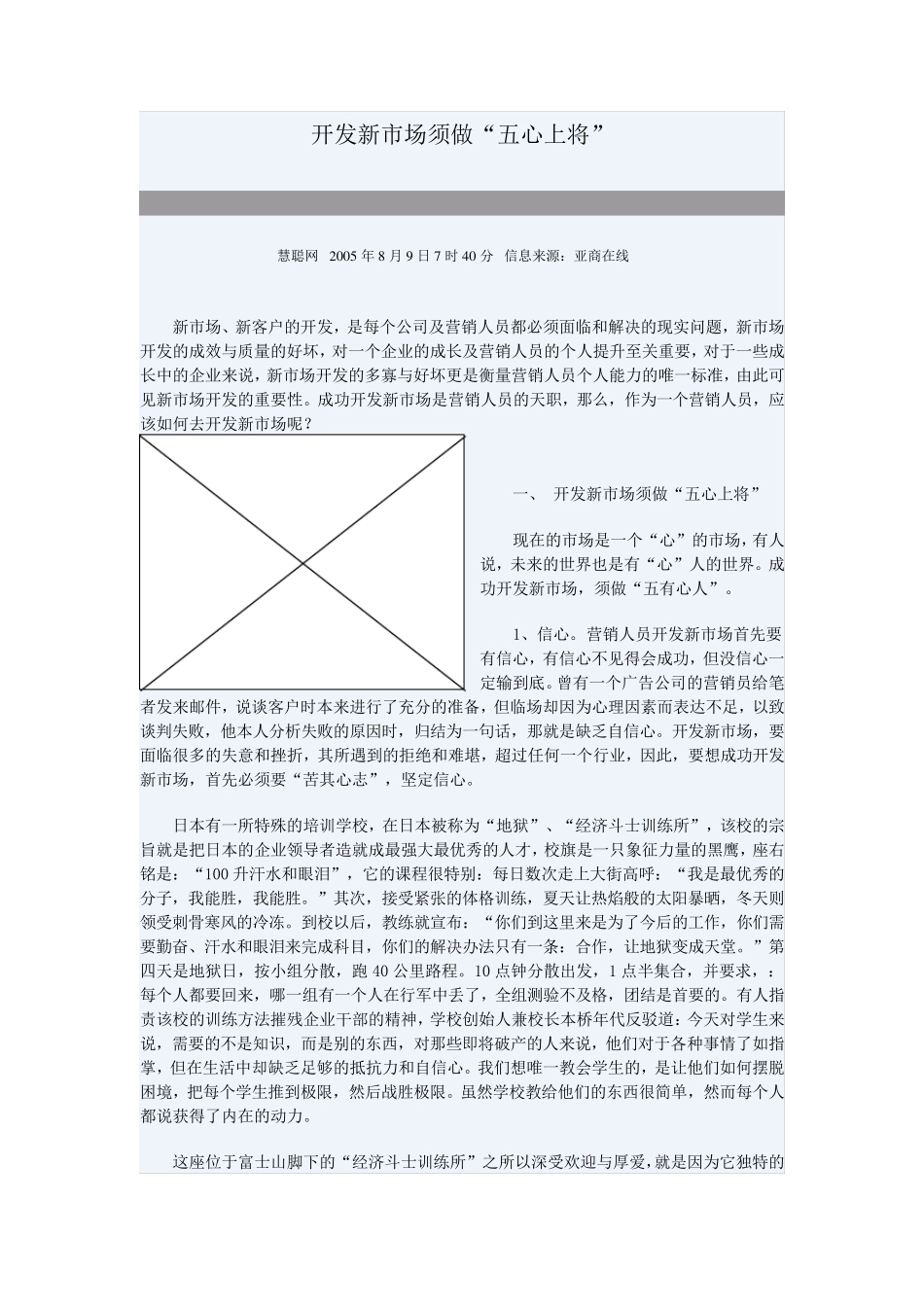 五心销售员,客户开发10步_第1页