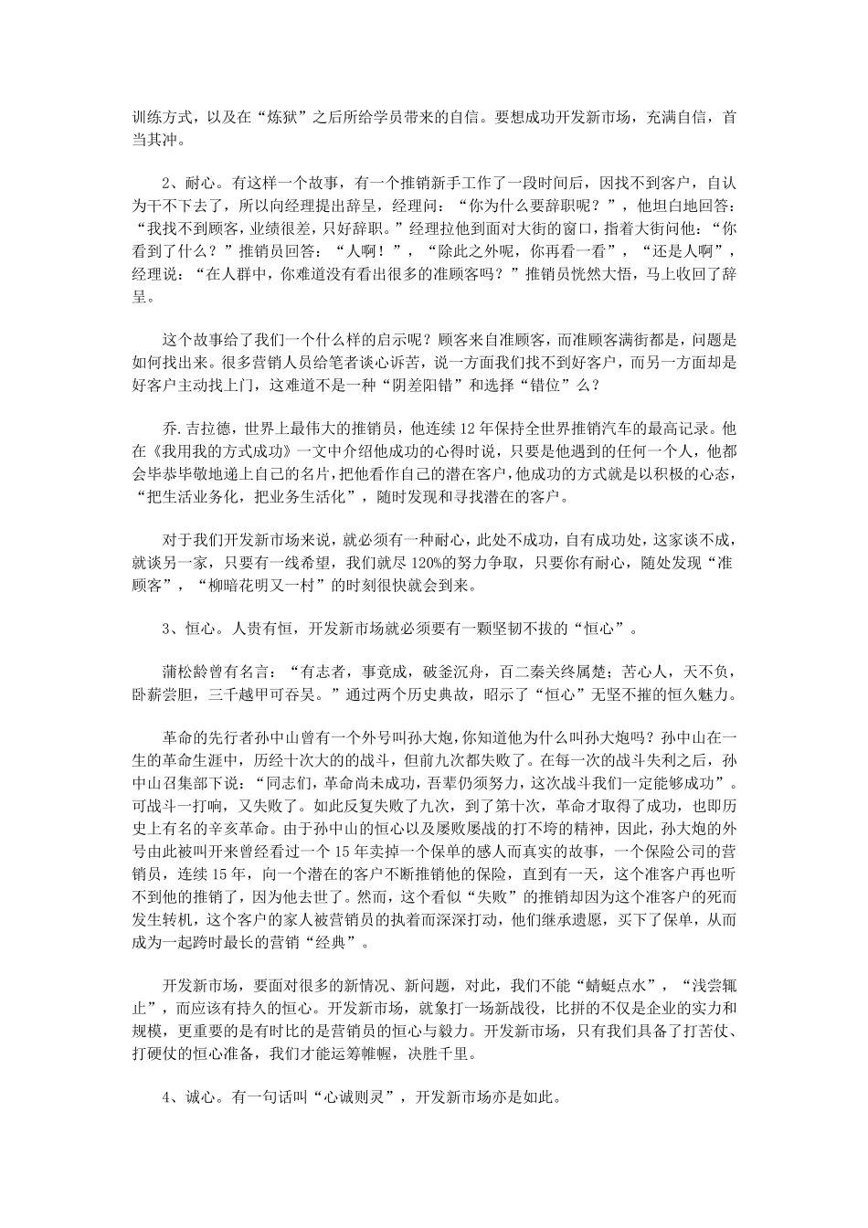 五心销售员,客户开发10步_第2页