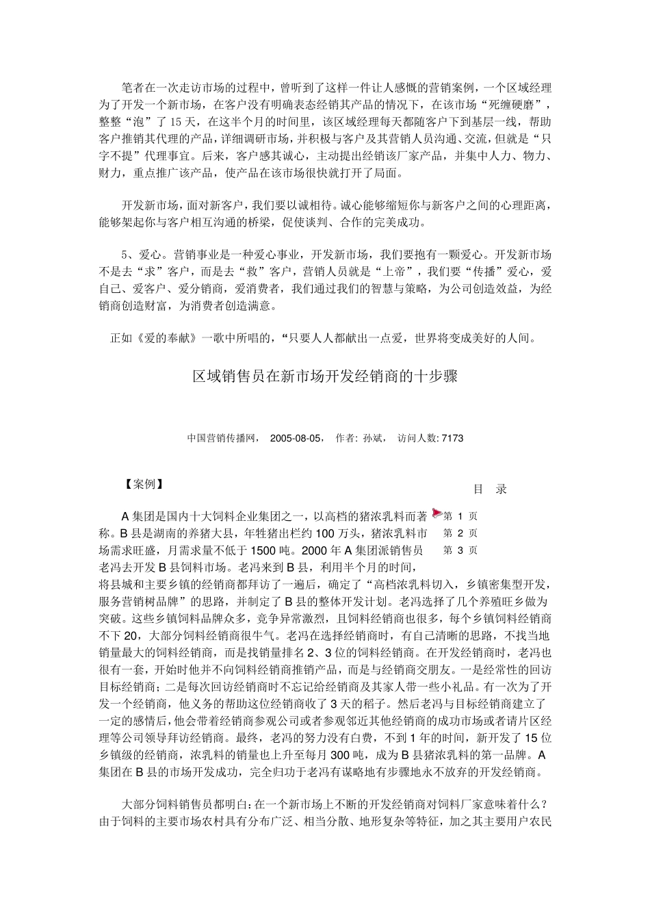 五心销售员,客户开发10步_第3页