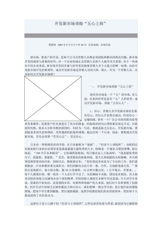 五心销售员,客户开发10步