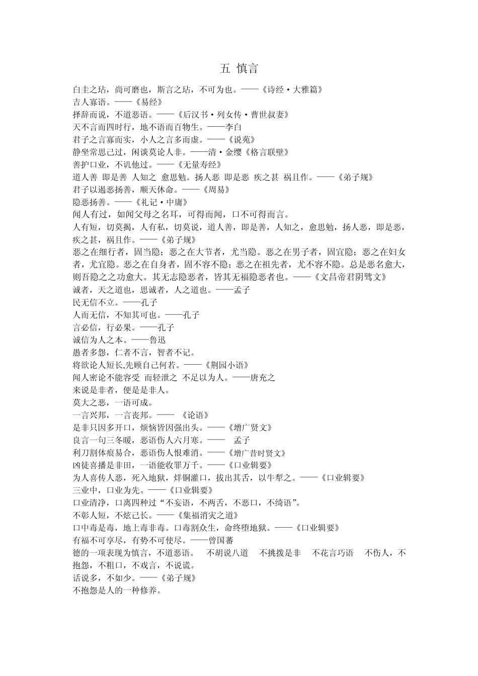 五慎言名人名言_第1页