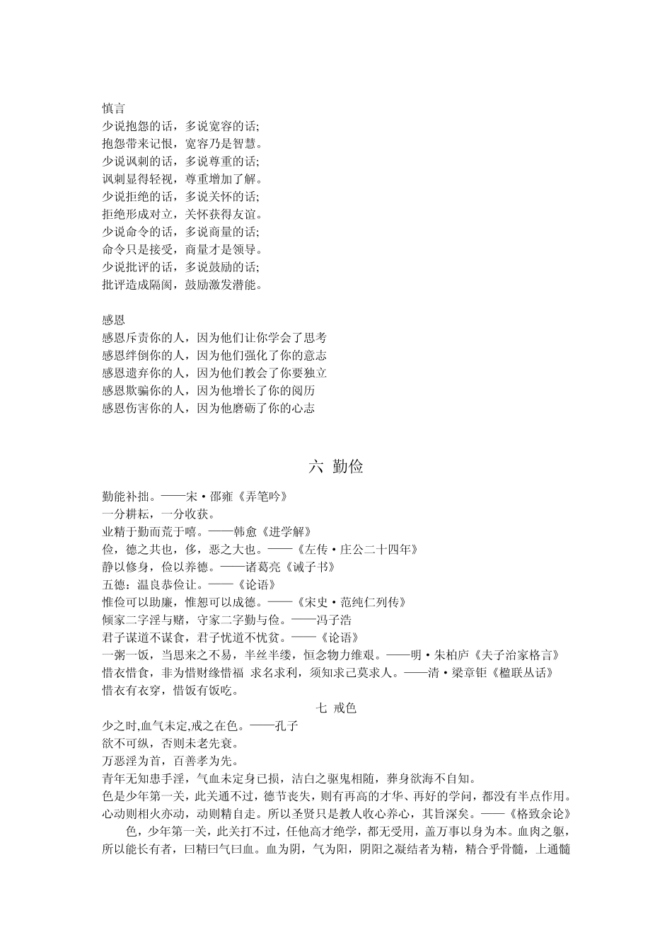 五慎言名人名言_第2页