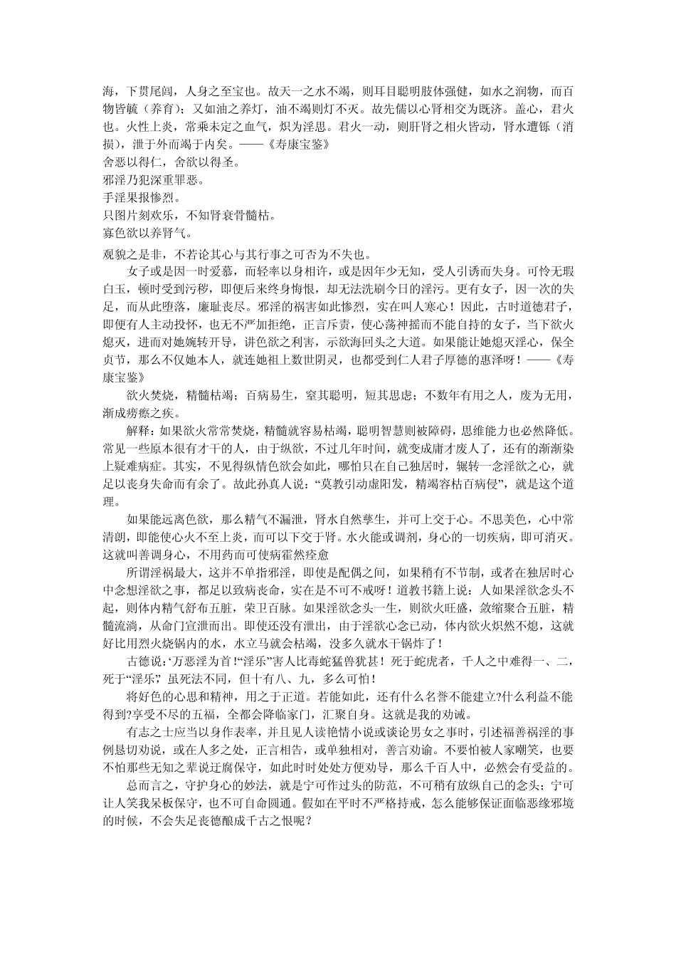 五慎言名人名言_第3页