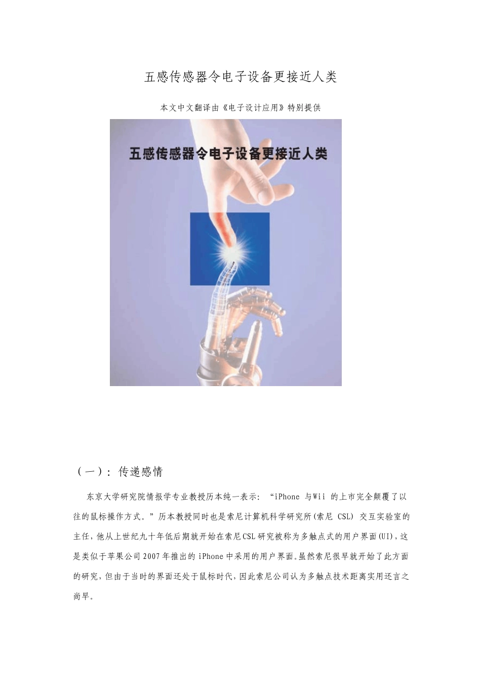 五感传感器令电子设备更接近人类_第1页