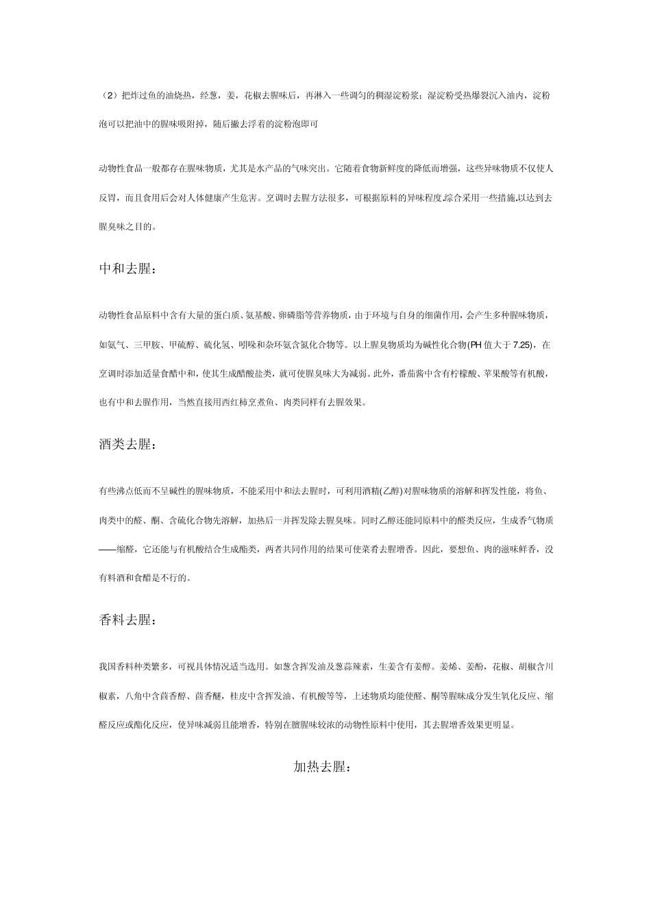 五招教你如何去除鱼腥味_第2页