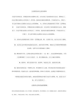 五招教你如何去除鱼腥味