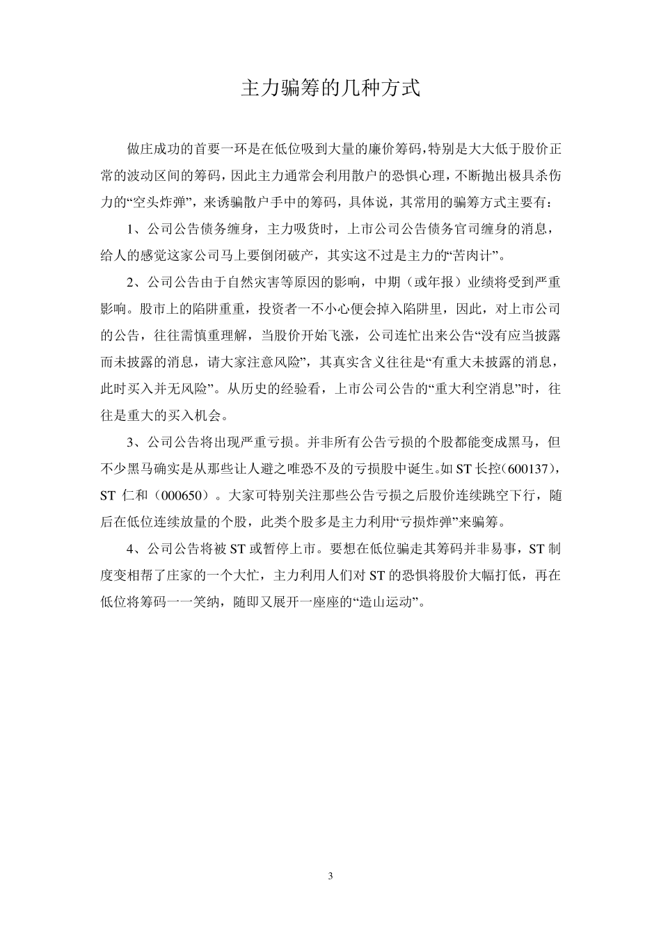 五招判断筹码集中度_第3页