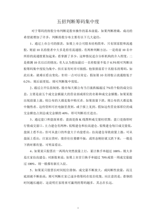 五招判断筹码集中度