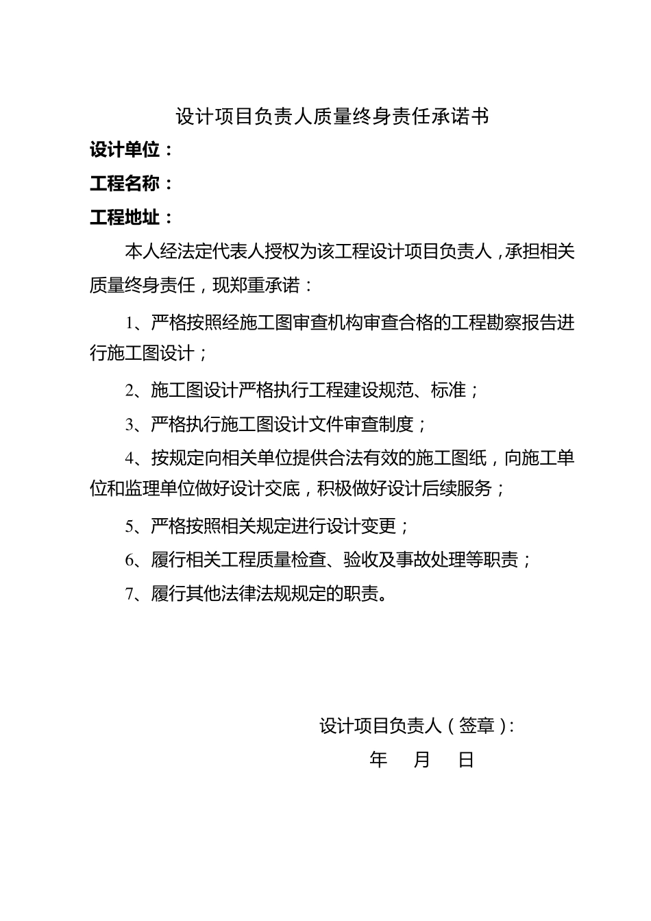 五方责任主体承诺书_第2页