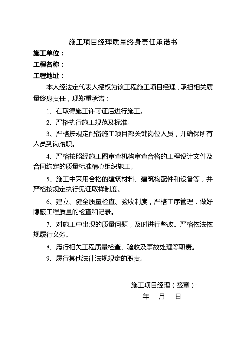 五方责任主体承诺书_第3页