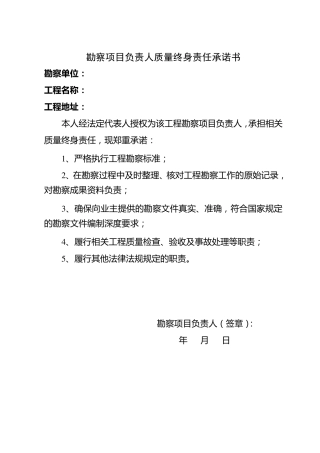 五方责任主体承诺书