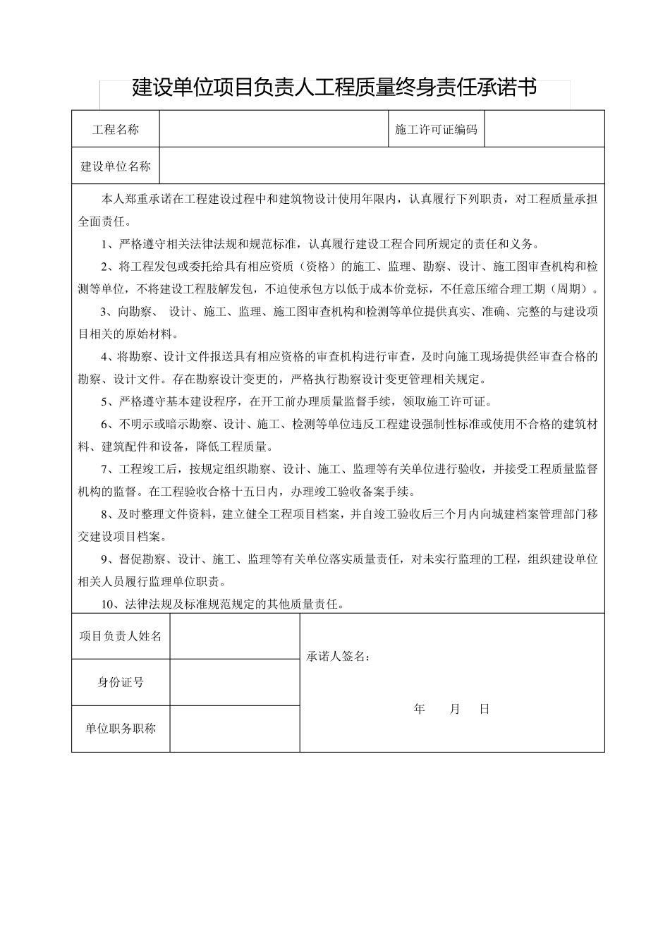 五方责任主体承诺书及授权委托书__第3页