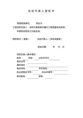 五方责任主体承诺书及授权委托书_