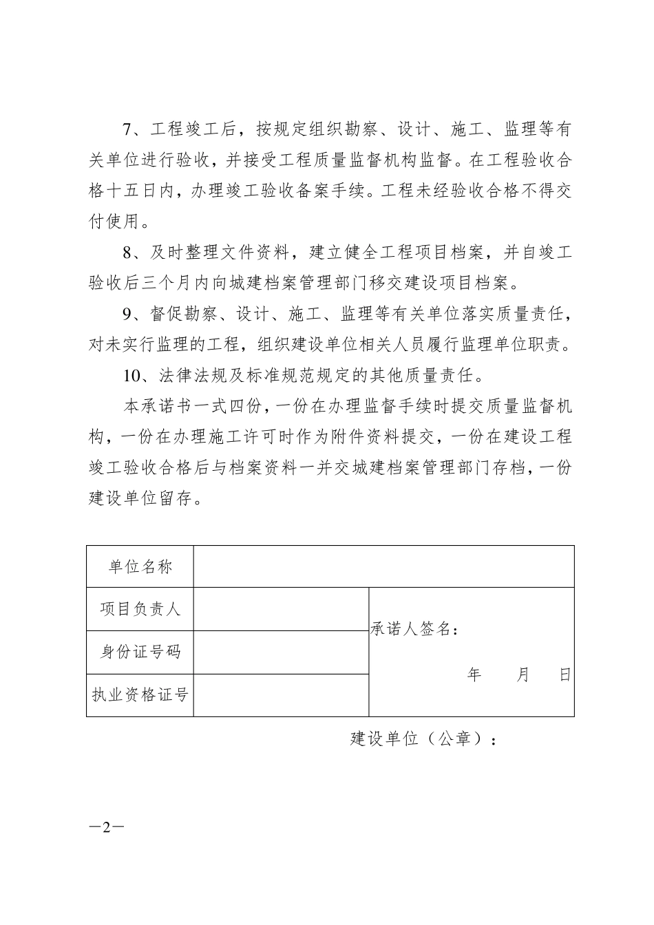 五方责任主体项目负责人工程质量终身责任承诺书及法定代表人授权书_第2页