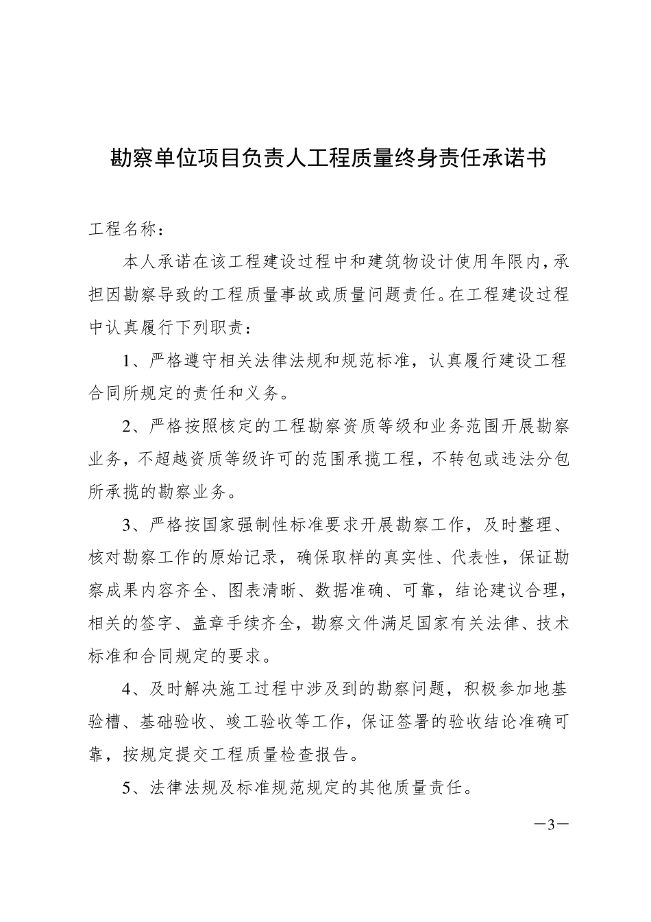 五方责任主体项目负责人工程质量终身责任承诺书及法定代表人授权书_第3页