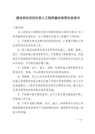 五方责任主体项目负责人工程质量终身责任承诺书及法定代表人授权书