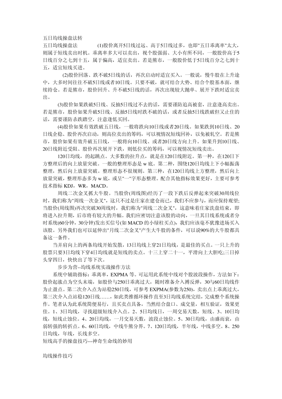 五日均线操盘法转_第1页