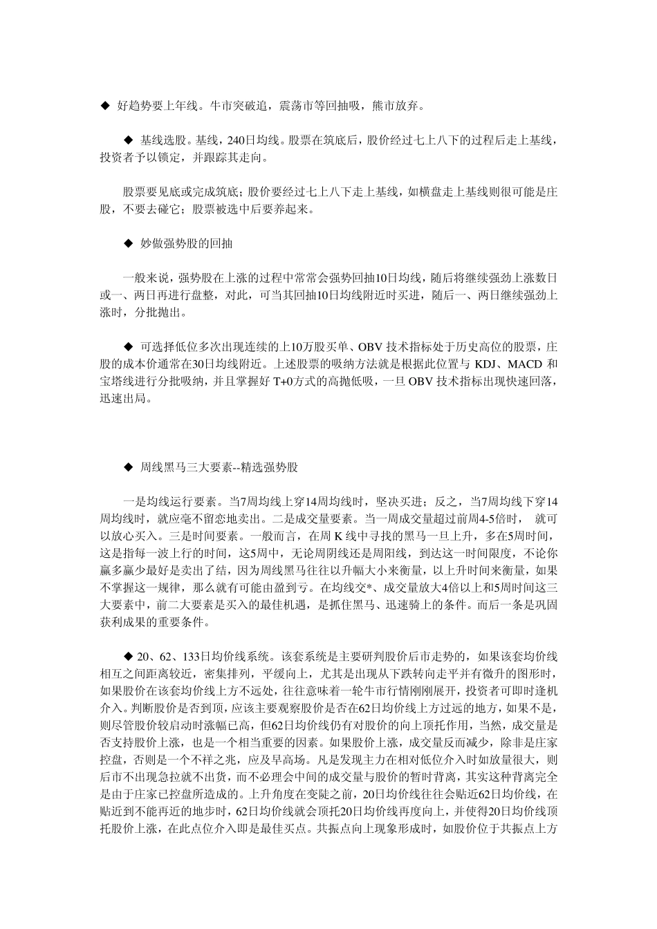 五日均线操盘法转_第2页