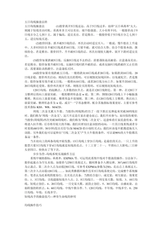 五日均线操盘法转