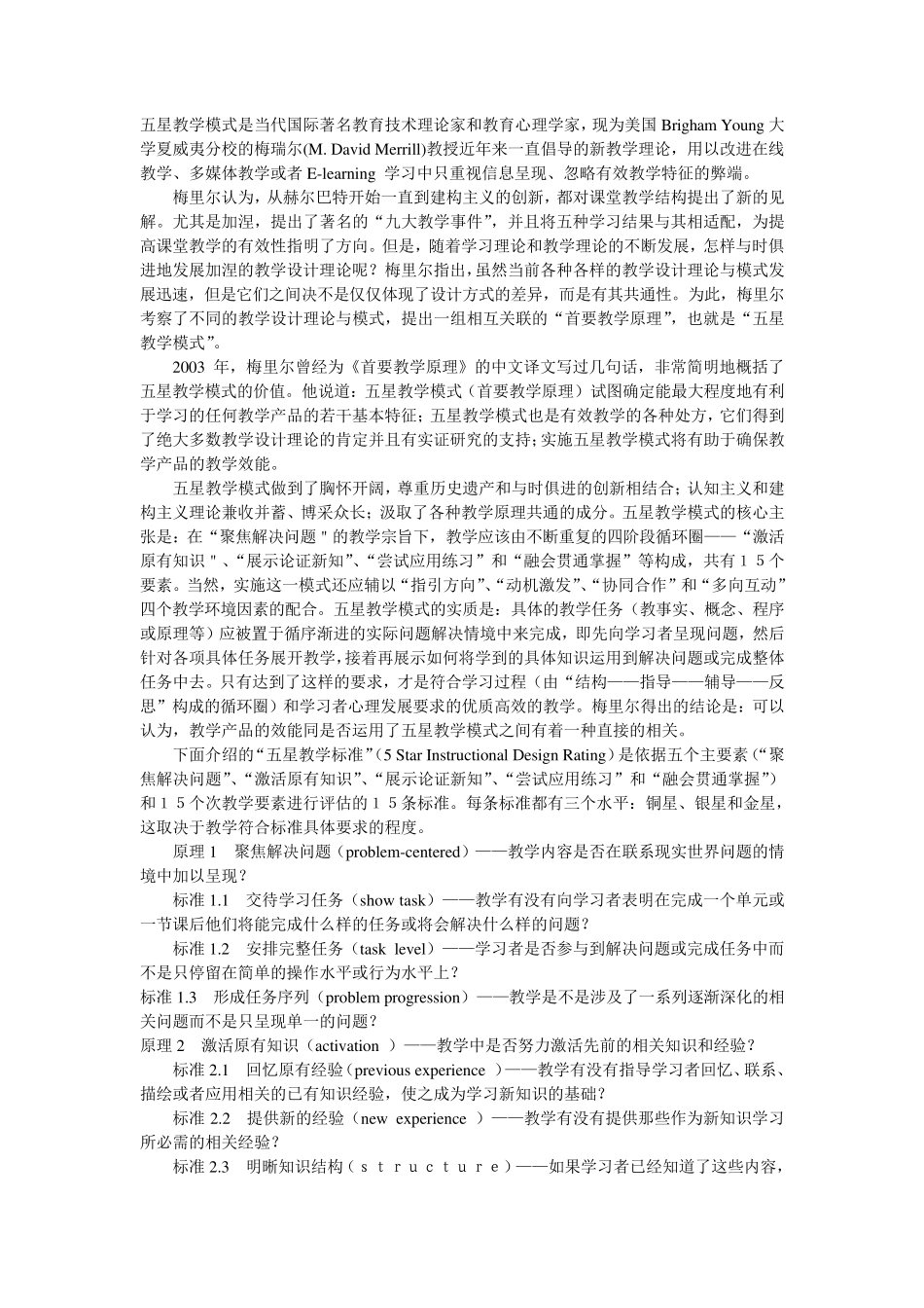 五星教学模式_第1页