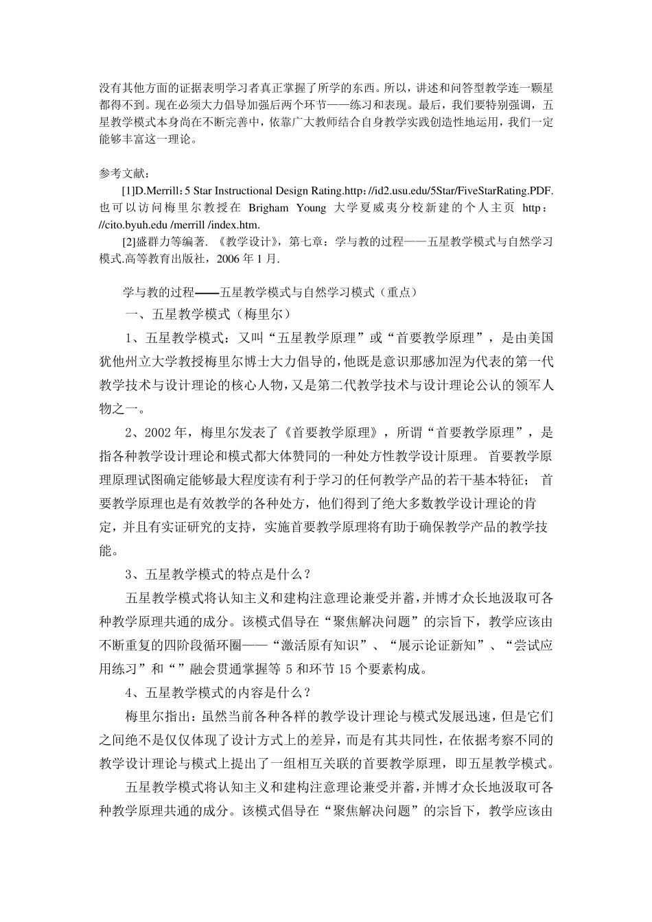 五星教学模式_第3页