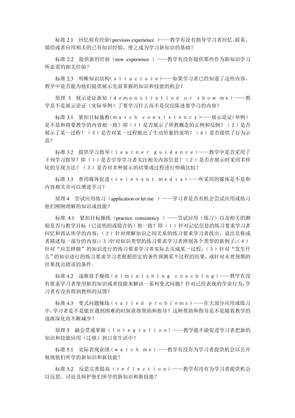 五星教学模式!!!_第2页