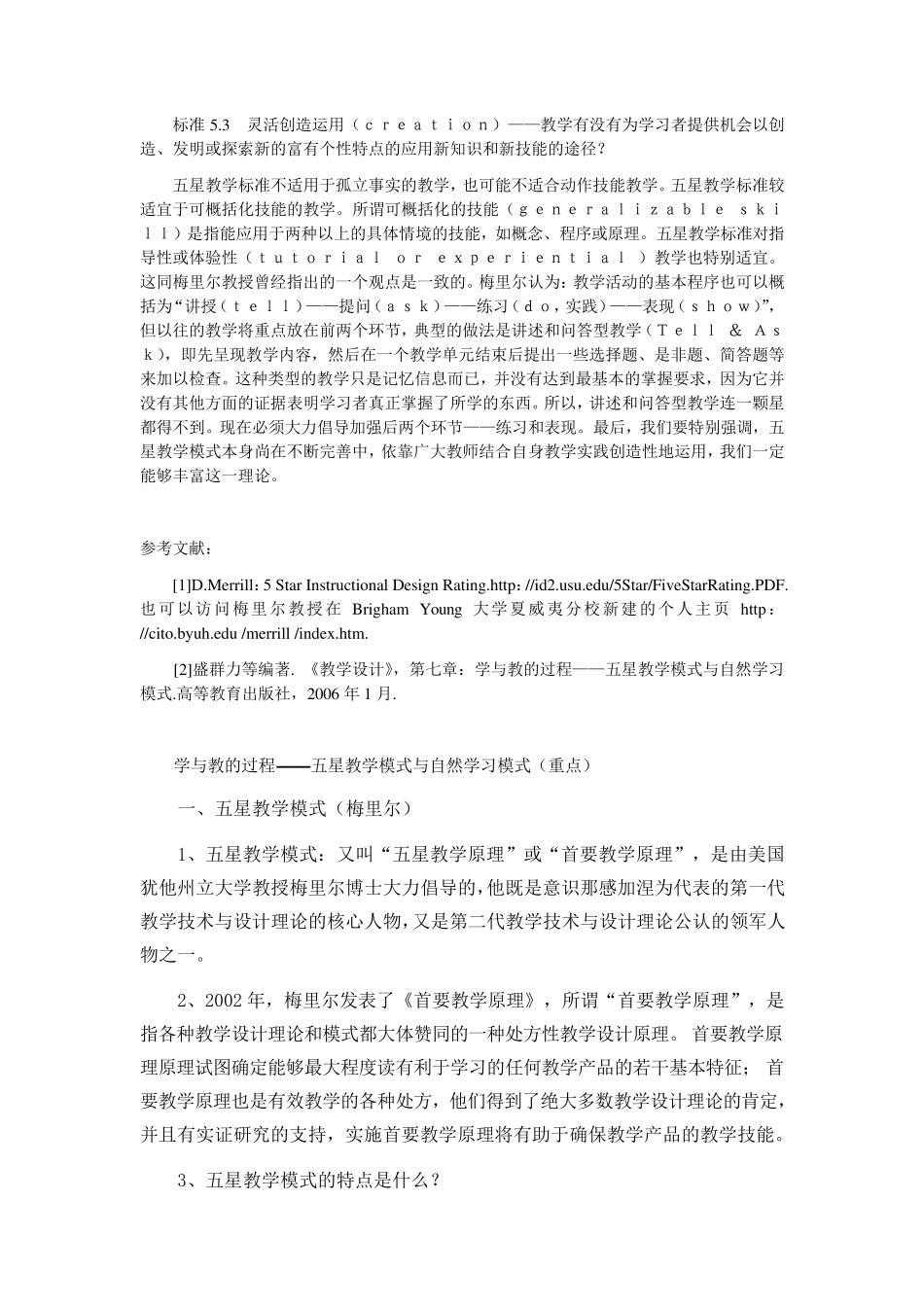 五星教学模式!!!_第3页