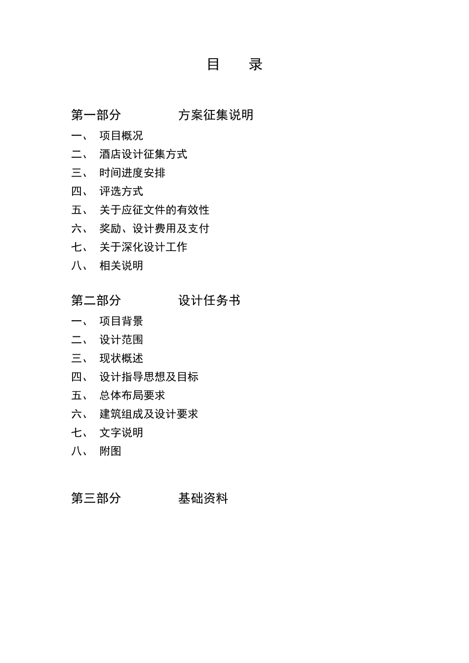 五星级大酒店设计任务书_第2页