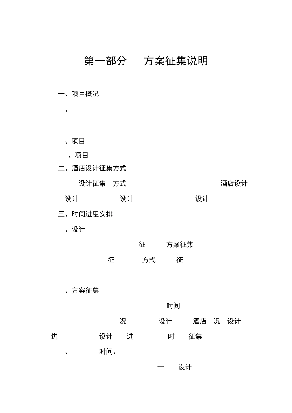 五星级大酒店设计任务书_第3页