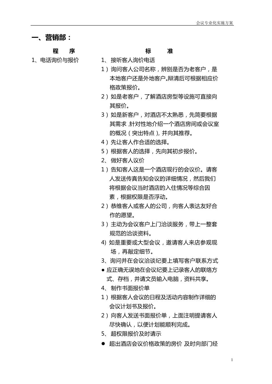 五星级大酒店会议团队接待方案1(程序与标准)_第2页