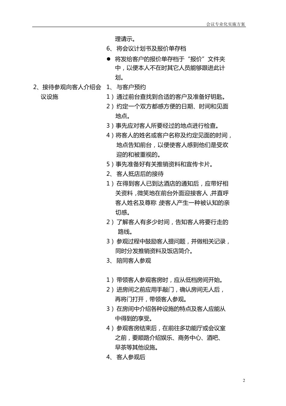 五星级大酒店会议团队接待方案1(程序与标准)_第3页