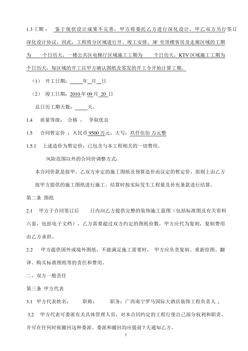 五星级大酒店装饰工程总承包合同_第3页