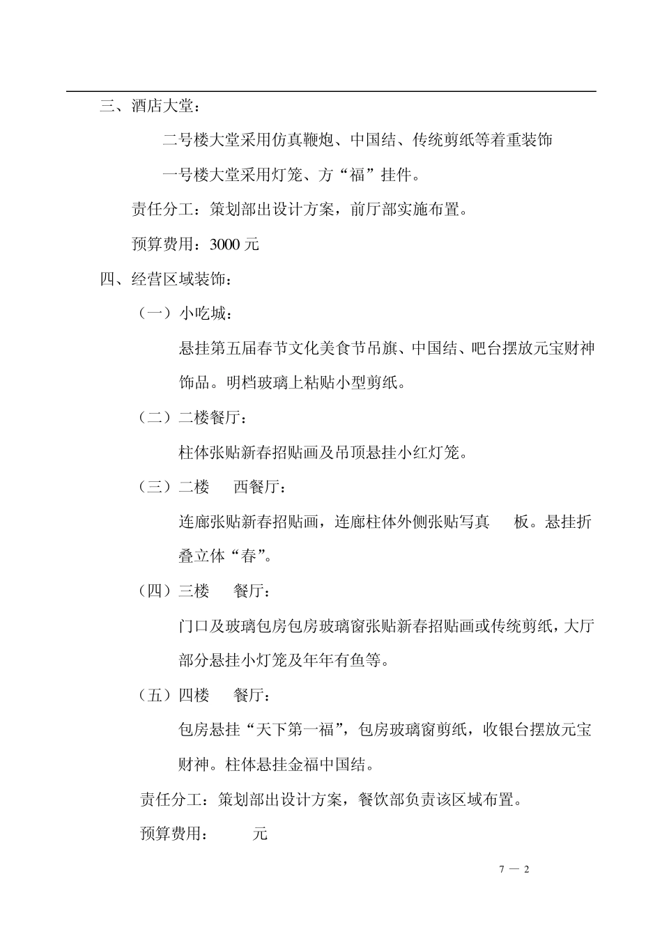 五星级大饭店春节装饰方案_第2页