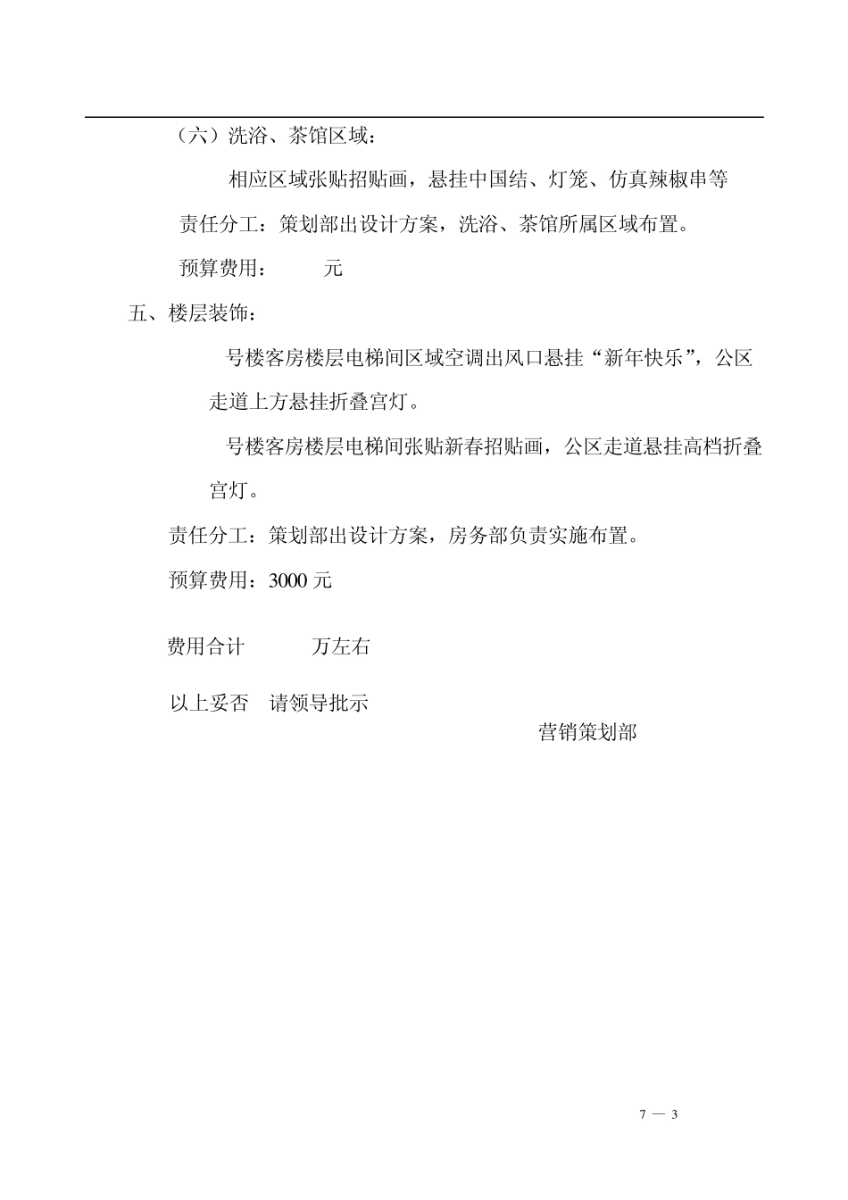 五星级大饭店春节装饰方案_第3页