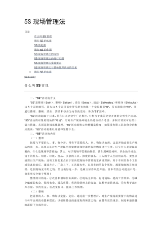 五星级酒店5S现场管理法