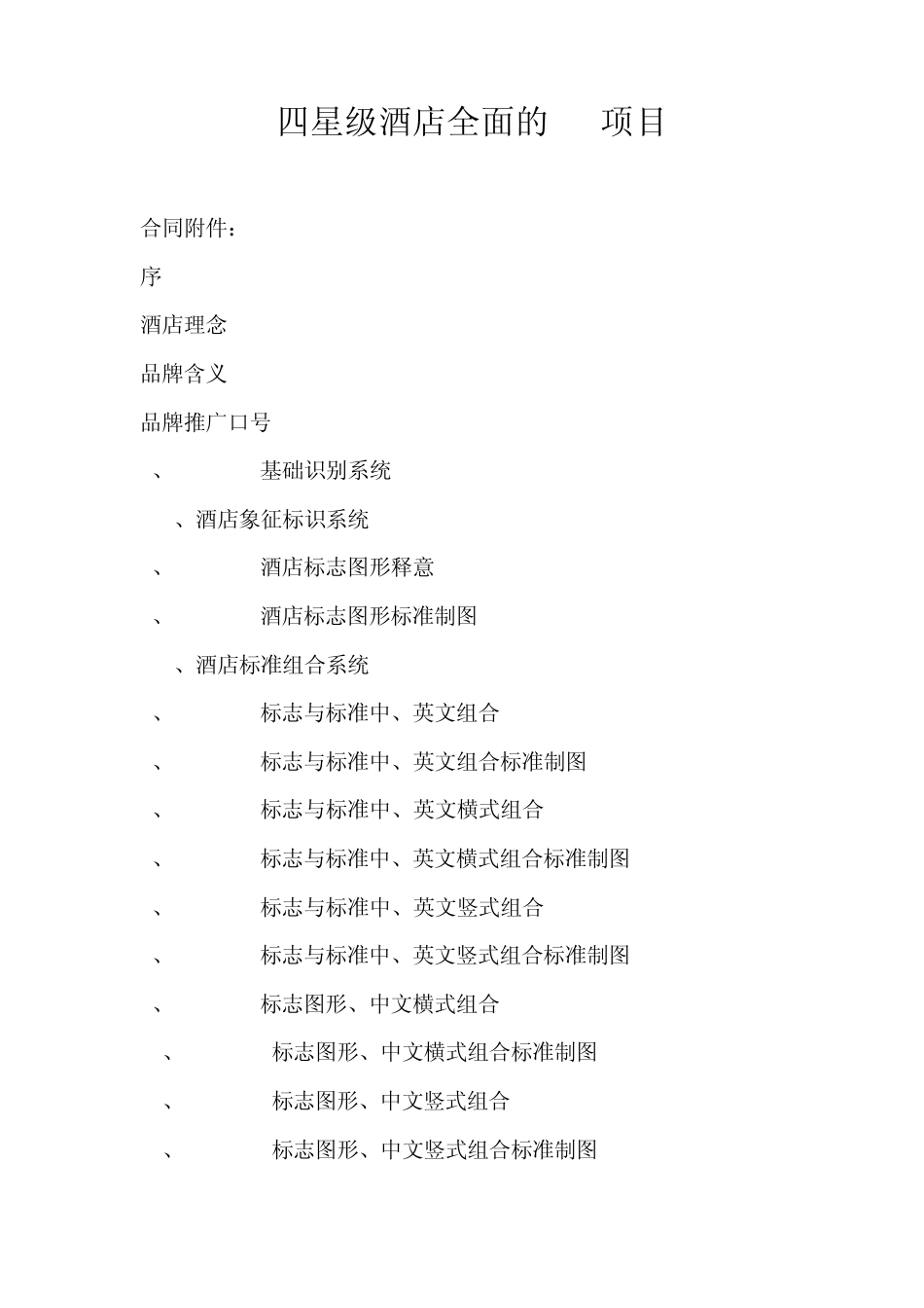 五星级酒店VI设计_第1页
