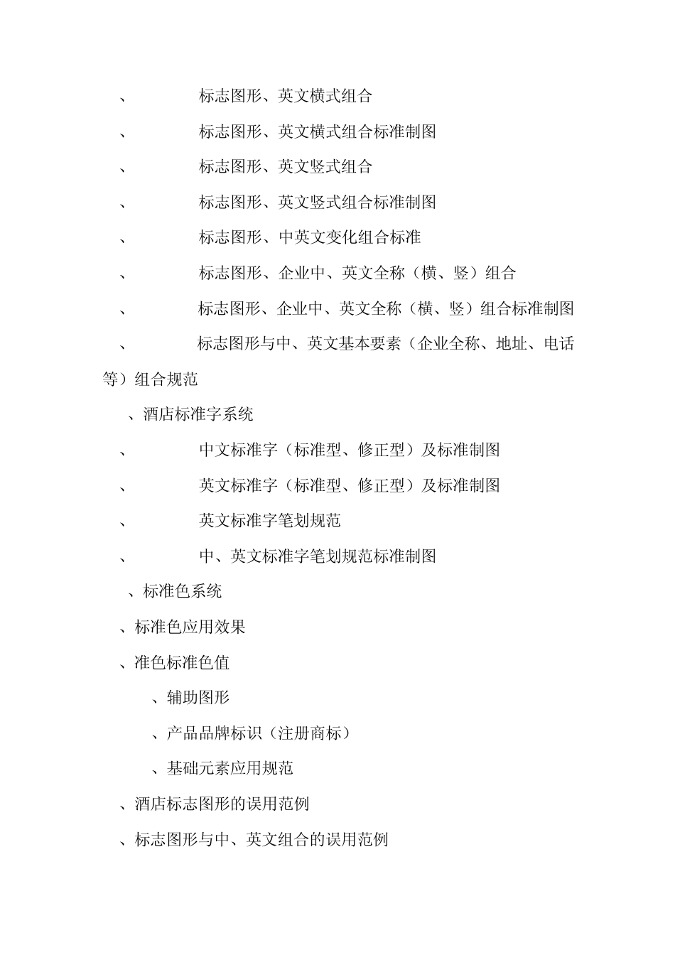 五星级酒店VI设计_第2页