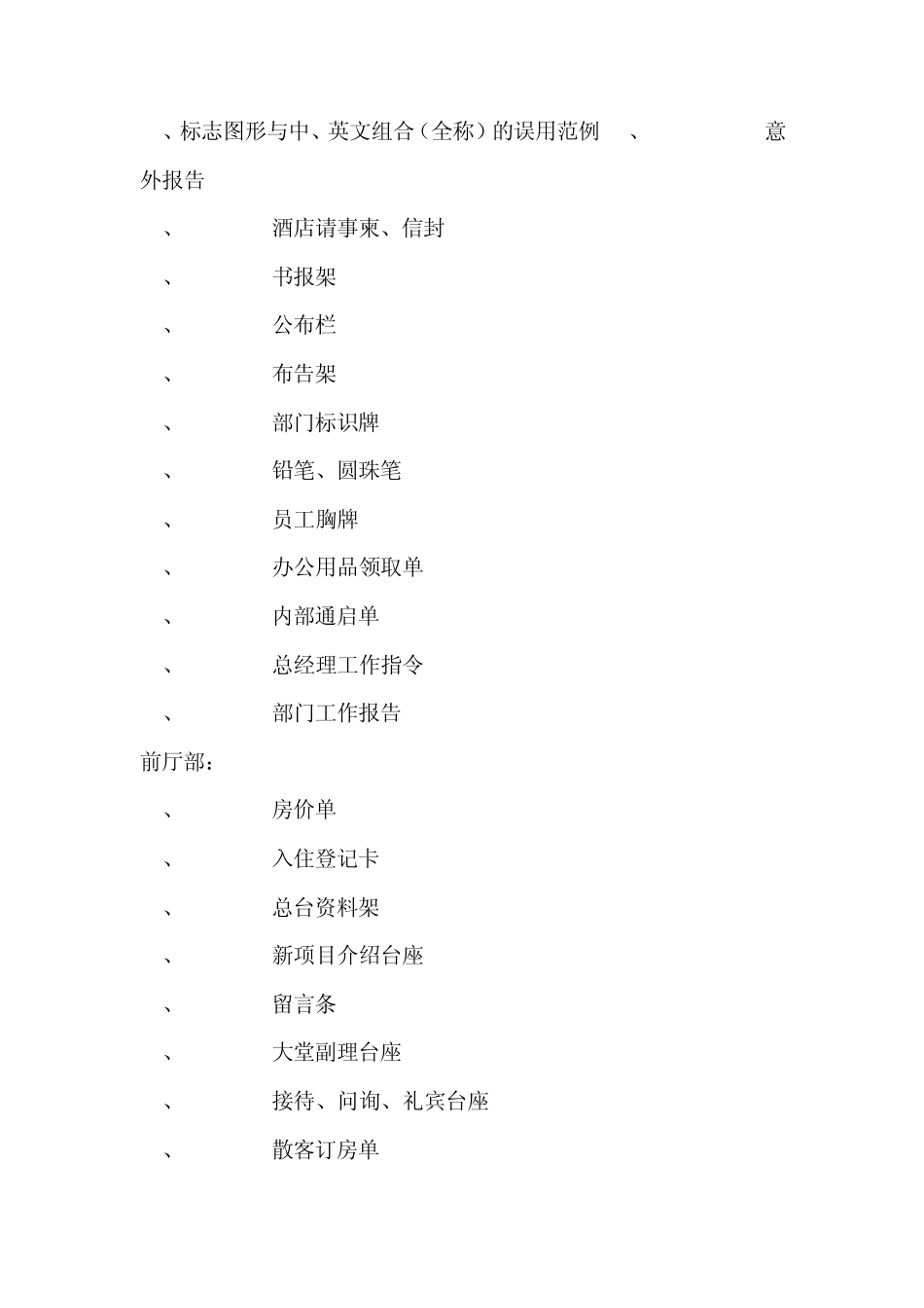 五星级酒店VI设计_第3页