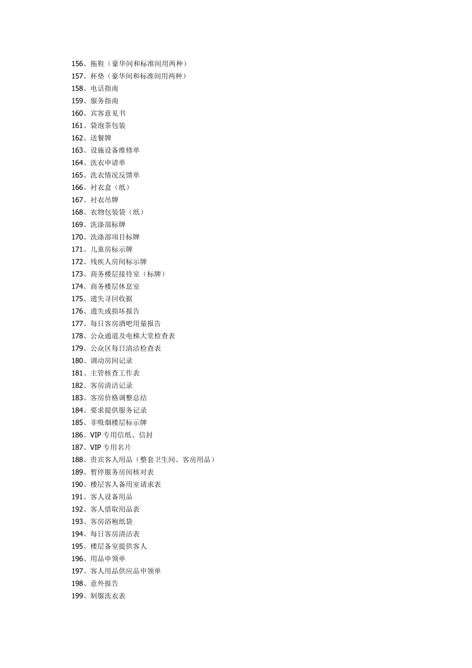 五星级酒店VI设计清单_第3页