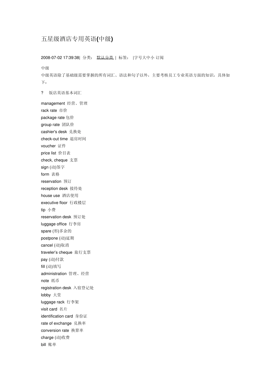 五星级酒店专用英语_第1页