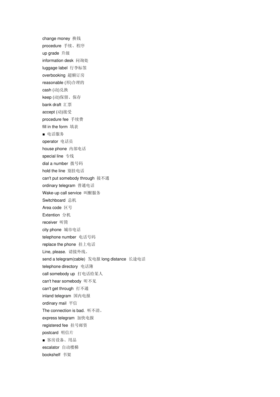 五星级酒店专用英语_第2页