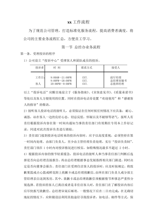 五星级酒店主要环节工作流程