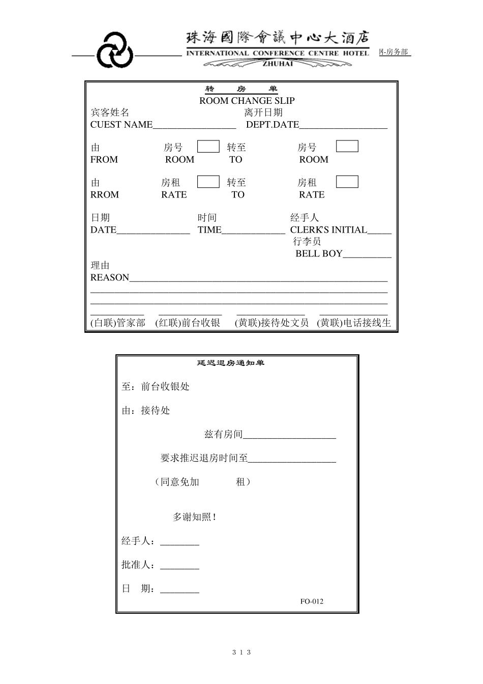 五星级酒店前厅管理常用表格_第3页