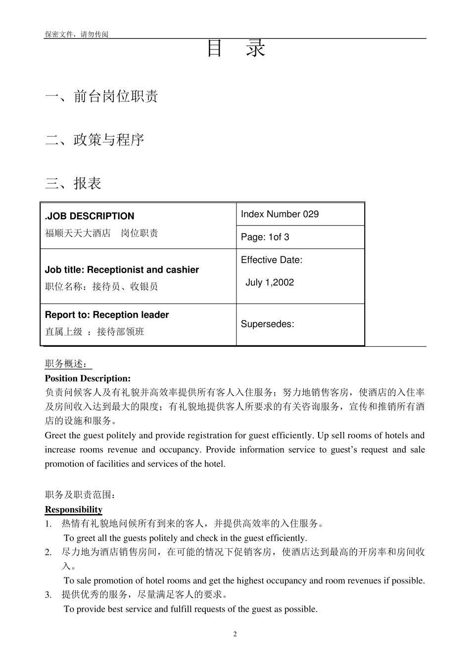 五星级酒店前厅部员工培训手册(前台,总机,商务中心)_第2页