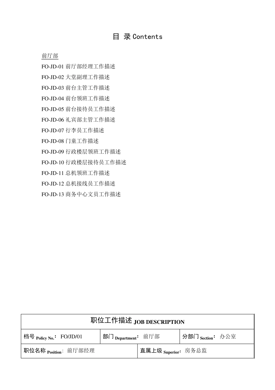 五星级酒店前厅部岗位职责_第2页